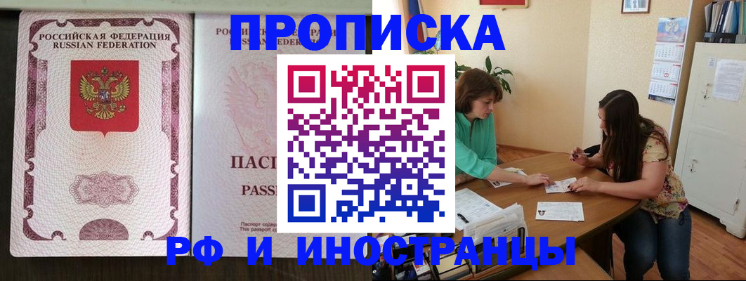 прописка штамп в Владимире