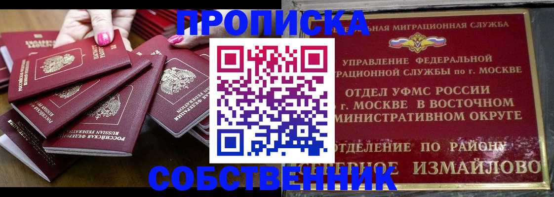 прописка законно в Владимире